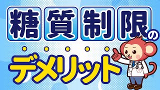 【高タンパク食が必要です】絶対に知っておきたい糖質制限のデメリット【概要欄より食事が買えます】