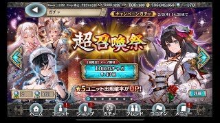 幻獣契約クリプトラクト　超召喚祭第2弾　30連　レテ当たってくれ