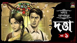 Datta | Saratchandra Chattopadhyay | Golpo Goldmine | Mirchi Bangla | Episode 1