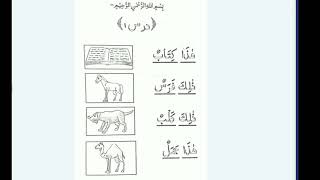 Minhaj ul Arabia part 1 lesson 1and 2..