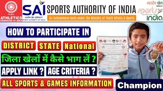 How to participate in district level athletics | sports certificate kaise banaye | district meet