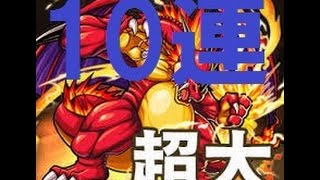 【モンスト】検証！！ 超大でデビルズファミリー10連