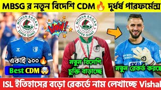 ISL এর ইতিহাসের বড়ো রেকর্ডে নাম লেখাচ্ছে Vishal🤯  আরো এক বিদেশির সাথে চুক্তি বাড়াচ্ছে! বিদেশি CDM