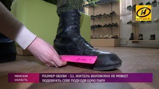 Житель Воложина с 51 размером ноги не может найти  обувь