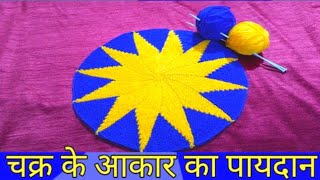 Super Beautiful Doormat Idea , Paydan Banane ka Tarika , Doormat Making At Home , craft with Priti