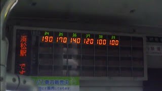 遠州鉄道(遠鉄バス) 旧運賃表示器