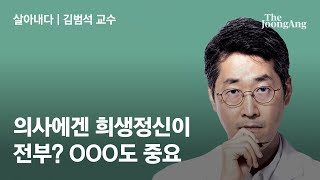 [김범석의 살아내다]”죽음의 문턱에서 유턴한 사람들이 본 것은…”