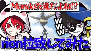 【Mondo切り抜き】オープンVCで文句を言ってきたrionを拉致して大爆笑するMondo【スト鯖ARK/切り抜き】