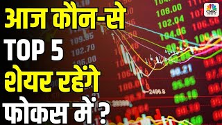 Stocks In news | Top 5 Stocks to Focus On Today – January 21, 2025