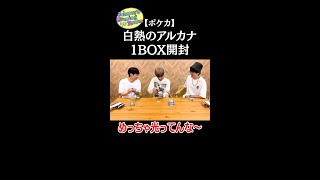 セレナSRを求めて「白熱のアルカナ」1BOX開封…運命(キセキ)は待ってたんだ【ポケカ】