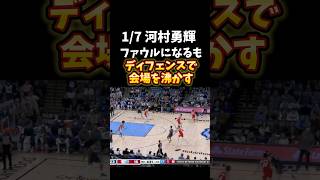 【河村勇輝】ディフェンスで会場を沸かす！　2025.01.07 #nba #grizzlies #バスケ #basketball #河村勇輝 #yuki