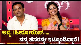 Daali Dhananjaya:ನನ್ನ ಅಣ್ಣನ ಮಗಳ ಹೆಸರು ರಚಿತಾ ಅಂತ..! RACHITA RAM | DAALI DHANANJAYA | MONSOON RAAGA