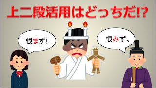 【古典文法基礎】忘れたら見る動画【上二段活用】