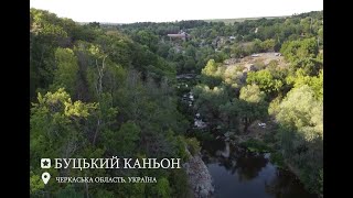 Буцький Каньйон / Букский каньйон / Buky Canyon