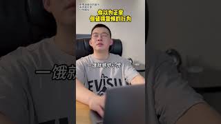 你以为正常但需要警惕的行为#奇怪的知识增加了