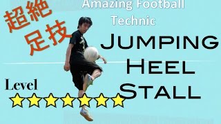 サッカー神業テクニック レッドブルでやったら盛り上がる技 Jumping Heel Stall :DSuper amazing Freestyle football