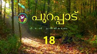 പുറപ്പാട് 18 | Malayalam Audio Bible | AFCM | POC