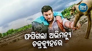 Fasigala Abhimanyu Chakrabuhare - Masti Film Song | Sunidhi Chauhan | ଫସିଗଲା ଅଭିମନ୍ୟୁ |Sidharth Gold