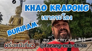 ฝรั่งหนีเที่ยว(ADV350) บุรีรัมย์เขากระโดง Khao kradong my journey vlog #12