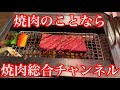 【焼肉ランチ】仙台、山形、弾丸ツアー③ランチはもちろん山形牛専門店で実食！