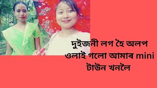 আমাৰ ঘৰৰ ওচৰতে থকা miniটাউন খনলৈ গলো।।ৰাস্তাতে কি যে দেখিলো অ।।purabi buragohain||assamese vloger