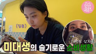 [vlog] 기본소득으로 뮤지컬을 봐버렸다. | 일상브이로그 | 뮤지컬, 일러스트페어, 아웃백 냠 # 부산청년기본소득프로젝트