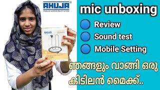 Mic unboxing| ഒരു മൈക്ക് അൺബോക്സിങ്| ahuja MTP-20