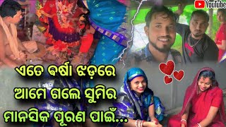 ଏତେ ବର୍ଷା ଝଡ଼ରେ ଆମେ ଗଲେ ସୁମିର ମାନସିକ ପୂରଣ ପାଇଁ..🤗|| Village Life || Sumi Titan Vlog👈#youtube