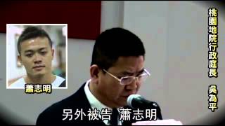 法官: 虐死洪仲丘非蓄意 18被告輕判--蘋果日報 20140308