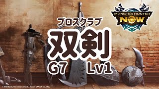 《Monster Hunter Now》竜玉のかけら用途思案中