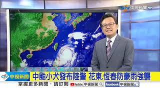 週三午後暴風圈近陸地 台東風雨大│中視新聞 20231003