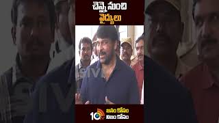 చెన్నై నుంచి వైద్యులు #chiranjeevi About #apollohospital #ramcharan #megaprince #10tvet #shorts