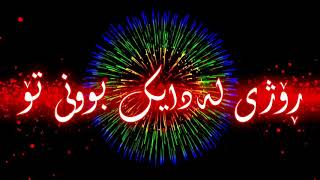 گۆرانی ڕۆژی لەدایک بوون بە تێکستی ڕەش 🎉