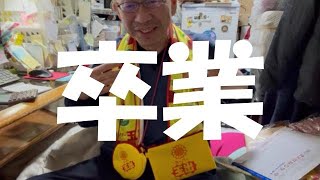 スータマ卒業します　さよならスータマグッズ｜スーパー玉出オムライス268円　　60代ボッチおやじの日常vlog｜大阪名物スーパー玉出 スータマ愛