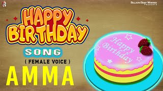 Amma Happy Birthday - Birthday Video Song | Birthday Songs With Names #billionbestwishes