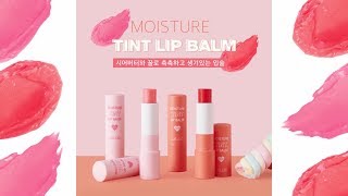 [RIRE 리르] 수분, 영양 충전은 물론, 생기 충전까지!💕모이스쳐 틴트립밤 | 💕RIRE MOISTURE TINT BALM💕