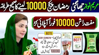 Maryam Nawaz 10000 Ramzan Package CNIC Apply Online | Ramzan Relief In Punjab | Muft Ata 2025 | 8070