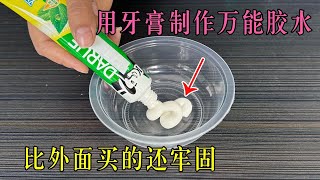 Make Super Glue with Toothpaste—Stronger Than Store-Bought ! 歯磨き粉で万能接着剤を作ろう！市販品より強力！치약으로 만능 접착제를 만들자