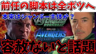 【無慈悲】ヒットしないと完全終了…後のないMCU、カーンダイナスティの脚本を全ボツに…【MCU/アメコミ/キャプテンアメリカ/デアデビル/マーベル】