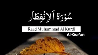 Surah Al-Infitar | Recited by Raad Muhammad Al Kurdi | Best Heart Touching Qur'an
