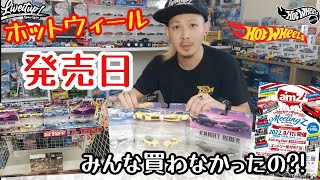 ホットウィールの発売日?!ってなった！皆さんゲットされましたか？全部開封して紹介して行きます!!#hotwheels#ホットウィール#トミカ#ミニカー#紹介#ツーパック#フェアレディZ#ナイトライダー