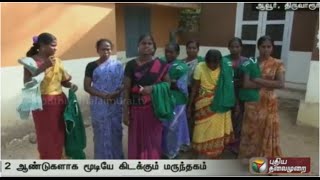 Demand for a primary health care centre at AAvoor, Thiruvarur district