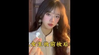 盘点22个女生妆前妆后对比，亚洲杯邪术之化妆术，比魔术还神奇#妆前妆后 #美妆 #盘点