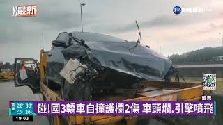 碰!國3轎車自撞護欄2傷 車頭爛.引擎噴飛｜華視新聞 20220623