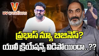 ప్రభాస్ న్యూ బిజినెస్? || యువీ క్రియేషన్స్ విడిపోయిందా..?? || #cmtoday #prabhas #uvcreations #tfi