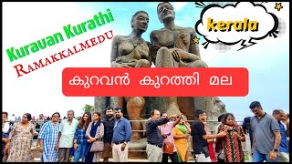 കുറവൻ കുറത്തി മല ll Kuravan Kurathi Mala|| #statue #keralatourism #scenic #malayalam #mountains