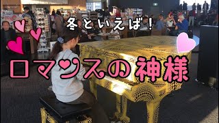 【都庁ピアノ】ノープランで突撃　即興でロマンスの神様を弾いた