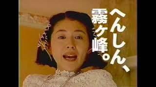 古いCM（1992：コピーのmita・POLA・三菱エアコン霧ヶ峰F・ネスカフェ　ほか）