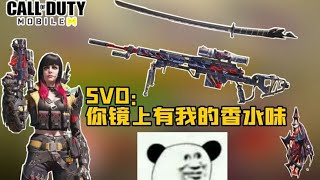 【使命召唤手游】SVD：我承认我有赌的成分！DLQ33把蓝图还给我！！！#CODM