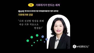 2024 기후 전망과 전략_채수미 